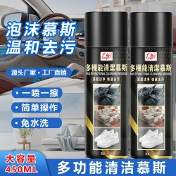 新款家庭汽车内饰强力去污多功能清洁慕斯车用小白鞋大容量免水洗
