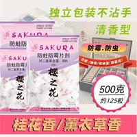 樱之花 樟脑丸衣柜防霉防蛀芳香去味透气独立包装防潮防虫樟脑球清香型