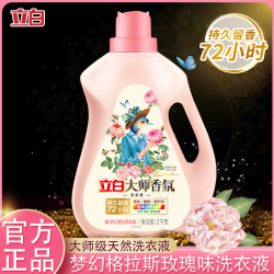 立白 大师香氛洗衣液72小时持久留香除污去渍低泡易漂洗家用洗衣液