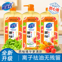 趣渍力 西柚精华冷水去油不伤手家庭洗洁精