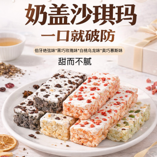 高羡伯牙绝弦沙琪玛多口味奥巧奶盖黑巧玫瑰解馋网红零食