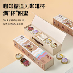 COSTA 咖世家 咖啡糖精致礼盒糖杯组合全家福多口味果咖送人礼物冰咖啡糖