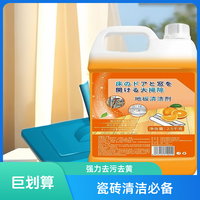 VF 瓷砖清洁神器大桶装强力去污除垢去黄清香型清洁剂拖地清洗液家用