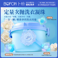 卜纷 新品洗衣凝珠定量次抛多效合一去污家庭装持久留香