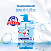 雕牌 全效加浓洗洁精洗涤剂大桶家庭装家用洗洁精特价实惠装不伤手