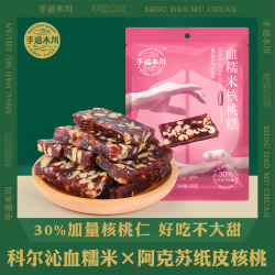 手道木川血糯米黑芝麻桑葚枸杞糕手工解馋小零食无添加剂老少皆宜