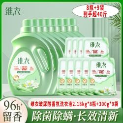 维衣玻尿酸香氛洗衣液深层洁净去污柔顺护色除菌96小时持久留香