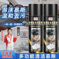 广合 新款汽车家居多用途清洁剂去污沙发多功能泡沫免水洗家用淡淡清香