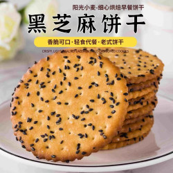咕咕哆黑芝麻饼干老式传统好吃营养酥脆薄脆片零食网红独立包装