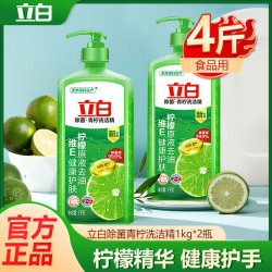 立白 青柠洗洁精1kg*2瓶柠檬精华厨房用可洗蔬果洗碗液
