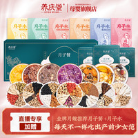 养庆堂 旗舰店直播产后滋补月子水营养月子正餐