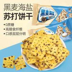 悦悦开心 黑麦海盐苏打饼干0反式脂肪