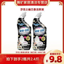 莎克士洁厕液600g*2瓶马桶清洁剂卫生间马桶清洁灵香氛瓶装清新