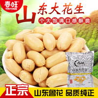 春旺 花生咸味盐焗花生麻辣大包装五香花生醇香下酒菜脱油零食油炸