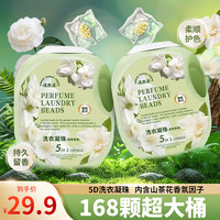 漠然洁 168颗大桶装山茶花洗衣凝珠香味持久留香洗衣凝香珠