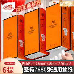 7680张家用大张抽纸原木加厚亲肤餐巾纸卫生纸擦手纸厕纸J