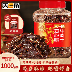 天一角 蜀香温州湖岭特产香辣牛肉干熟食解馋休闲零食麻辣