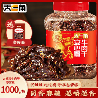 天一角 蜀香温州湖岭特产香辣牛肉干熟食解馋休闲零食麻辣