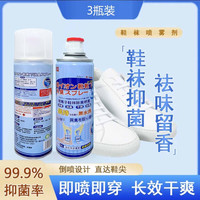 鞋袜除臭剂喷雾剂 鞋柜除臭净味芳香剂 家用鞋子袜子抑菌祛味喷雾