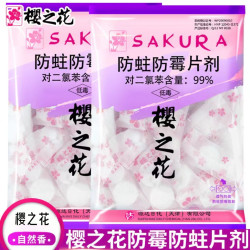 樱之花 防蛀防霉片剂香型家用天然防衣柜芳香去味樟脑丸球独立包装