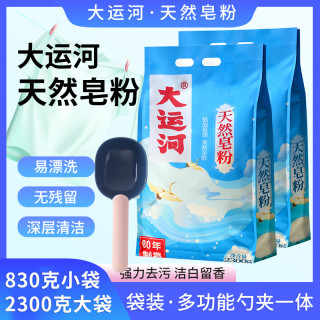 大运河 大勺大运河洗衣粉去污家用实惠装天然皂粉易漂亲肤不伤手