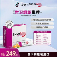 意大利SiderAL补铁粉活性叶酸多维含服不伤胃20袋/盒