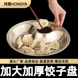 加厚不锈钢大号沥水饺子盘家用托盘圆盘带醋碟分格不锈钢蒸盘
