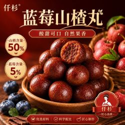蓝莓山楂丸糖果无添加0反式脂肪酸小孩儿童休闲办公室零食