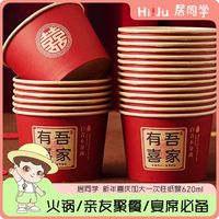 居同学｜一次性碗防烫防漏家用过年喜庆加厚露营大容量620ml