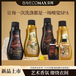 贝纯 4X艺术香氛洗衣液乌木木质花香深层洁净持久留香家用洗衣液