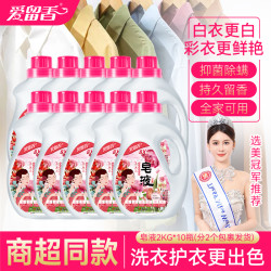 爱留香除菌家用留香洗衣液玫瑰皂液除螨留香一瓶