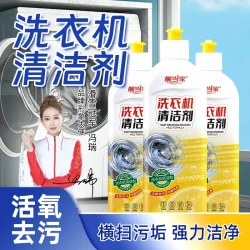 靓当家家用洗衣机专用清洗剂强力祛垢除菌除垢除霉除味免拆H1