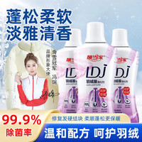 靓当家羽绒服慕斯蓬松洗涤剂水洗机洗去污防结块R8