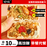 好天气坚果酸奶燕麦棒脆非油炸懒人即食饱腹早餐代餐棒办公室零食