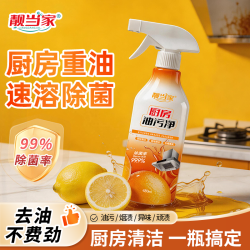 多效泡沫油污净冰箱厨电清洁剂厨房油烟机清洁剂清新H1