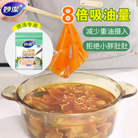 妙潔 吸油纸食物专用厨房喝汤煲汤滤油纸膜煮炖去油炸吸油布食品级