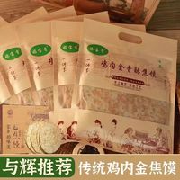 妈宝香河南特产鸡内金焦馍焦饼即食零食美味儿童烘培薄脆代餐零食