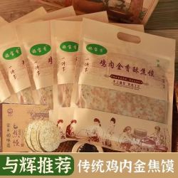 妈宝香河南特产鸡内金焦馍焦饼即食零食美味儿童烘培薄脆代餐零食