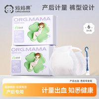 妈妈果 计量型孕产妇卫生巾孕妇产褥期排恶露剖腹月子产后安心裤型