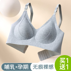 孕之彩 孕妇哺乳文胸防下垂收副乳舒适胸罩聚拢无钢圈裸感孕妇文胸