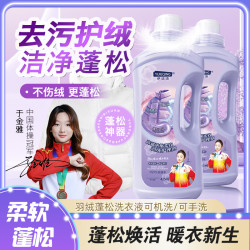 伊洁清羽绒服专用浓缩柔软羽绒服护理剂持久留香