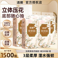 移动专享、移动端：洁柔 悬挂式抽纸300抽大包餐巾纸家用纸巾厕纸便利抽