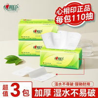 心相印柔软抽纸110抽3包亲肤纸巾生活抽纸正品家用家务省力好帮手
