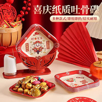 新年一次性吐骨碟家用喜庆纸盘桌面垃圾盘零食水果盘子