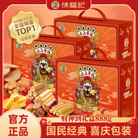 徐福记 金元宝礼盒888g 春节送礼新年礼盒糕点休闲礼盒