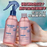 Meikieen 除螨喷雾床上沙发衣物除螨250ml宿舍用品学生家居