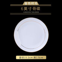 巨尚 金镶玉6英寸网红吐骨碟子6个装景德镇家用陶瓷餐具北欧高档餐厅用