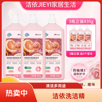 洁依果蔬餐具净护手洗洁精厨房清洁剂洗水果蔬菜洗奶瓶
