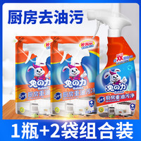 兔力 厨房重油清洁净去污清洁剂清洗剂去油污除垢瓶装