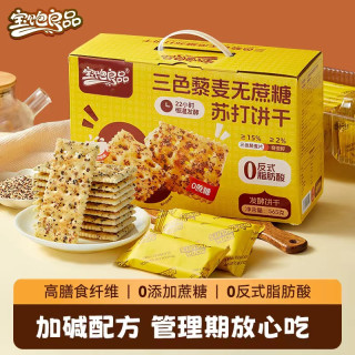 三色藜麦无蔗糖苏打饼干奇亚籽高膳食纤维健康营养代餐